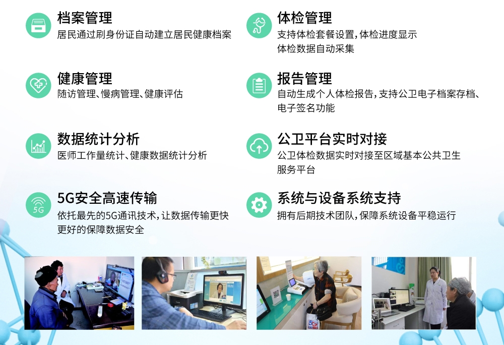 公衛數據采集型3