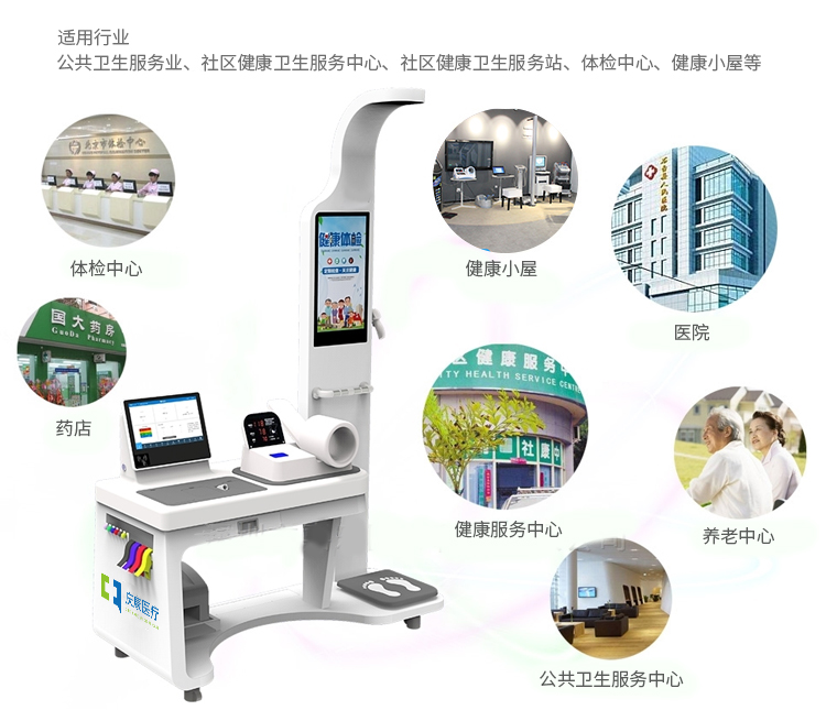 健康小站(健康管理一體機）1